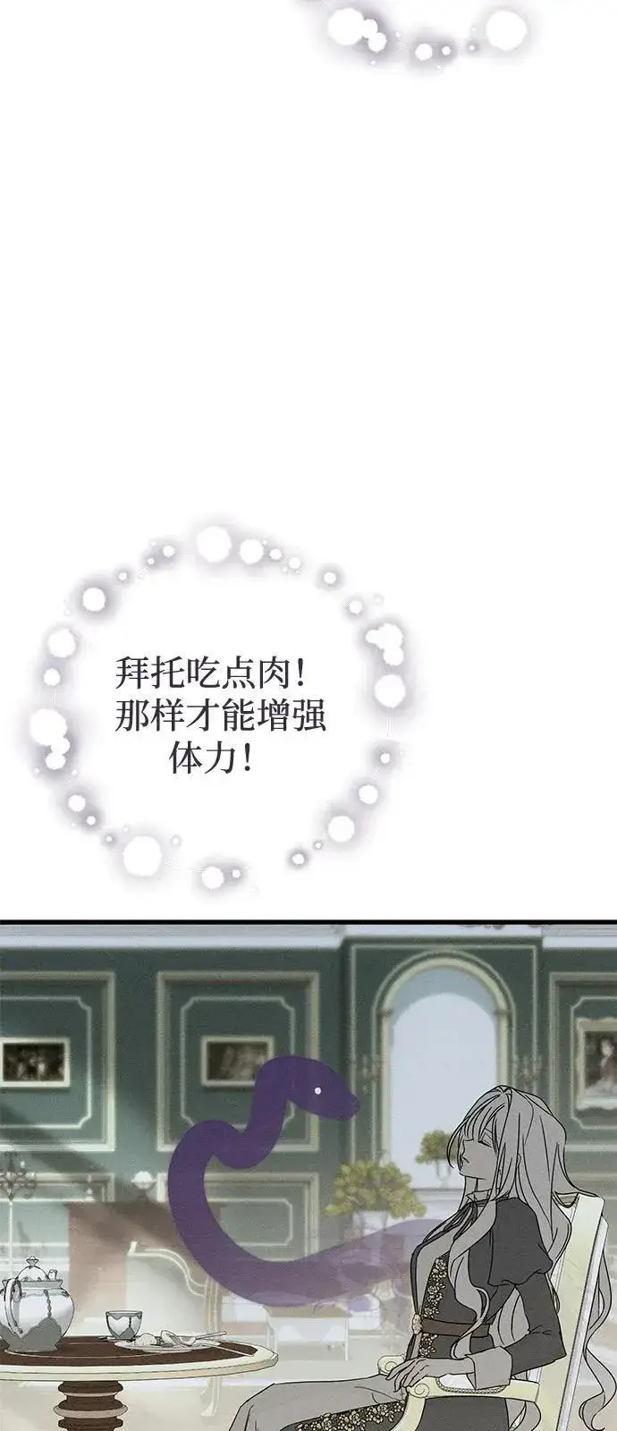《憎恨我的丈夫失忆了》第70话图48