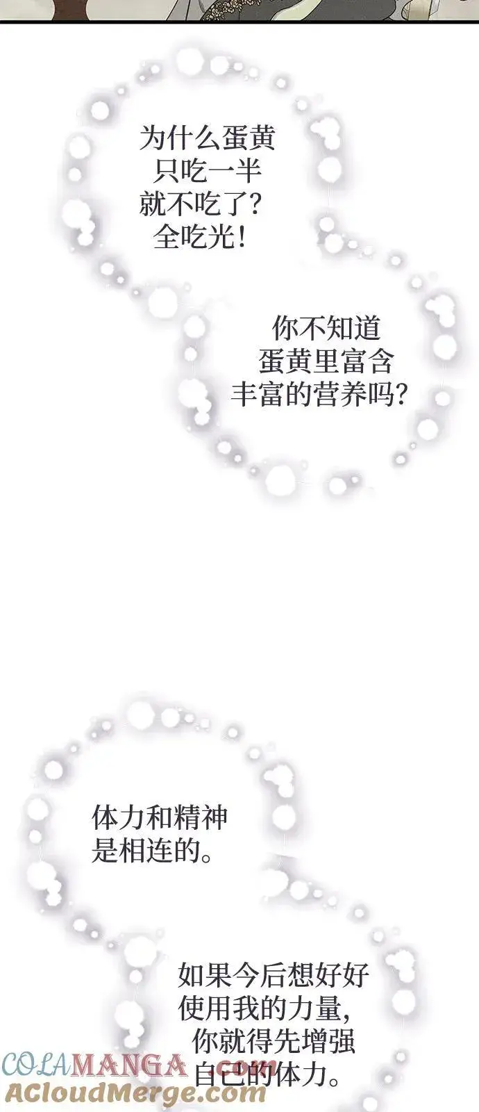 《憎恨我的丈夫失忆了》第70话图49