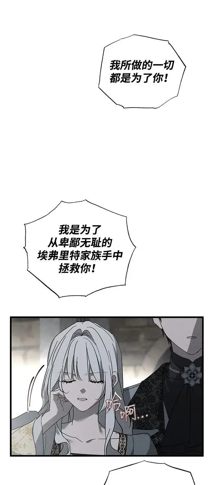 《憎恨我的丈夫失忆了》第70话图5