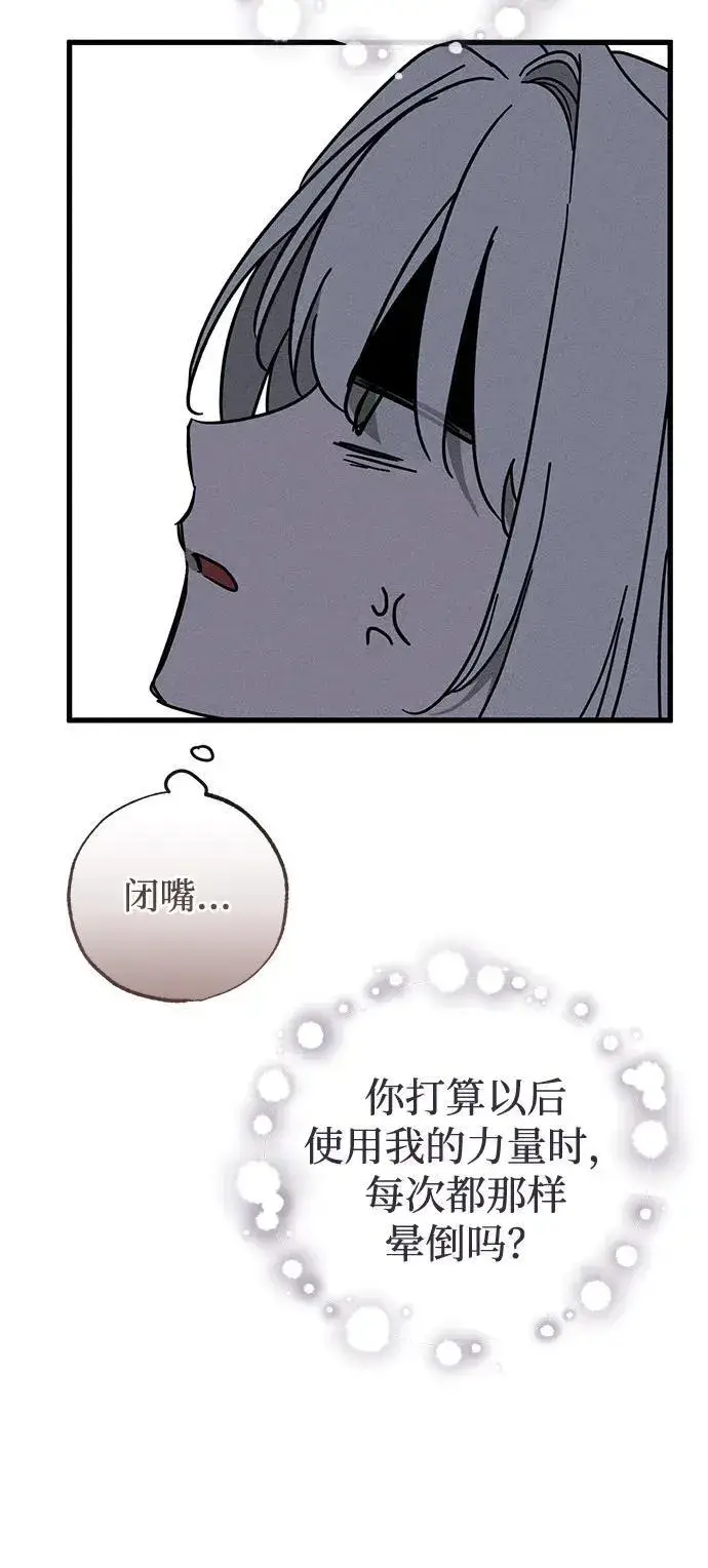 《憎恨我的丈夫失忆了》第70话图50