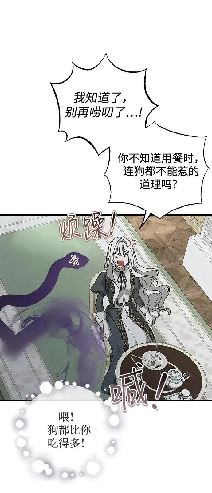 《憎恨我的丈夫失忆了》第70话图51