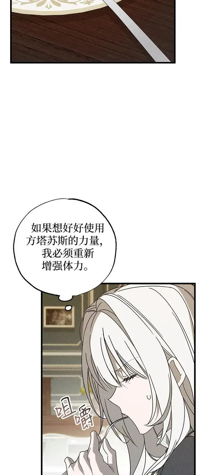 《憎恨我的丈夫失忆了》第70话图53
