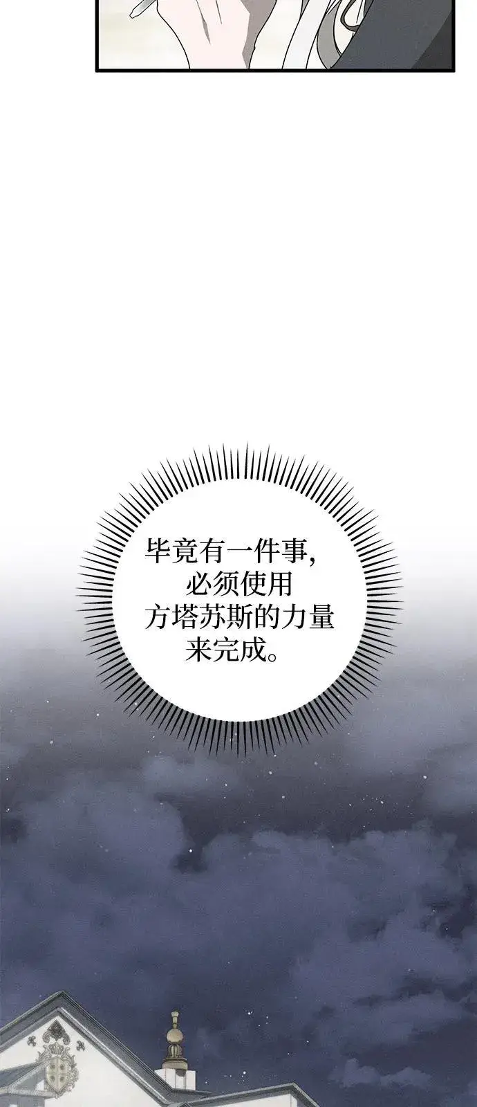 《憎恨我的丈夫失忆了》第70话图54