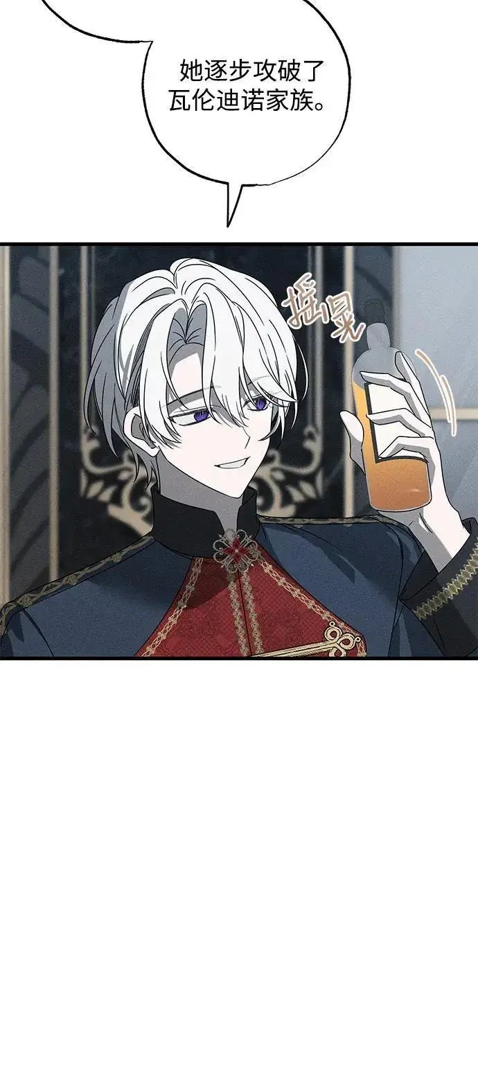 《憎恨我的丈夫失忆了》第70话图57