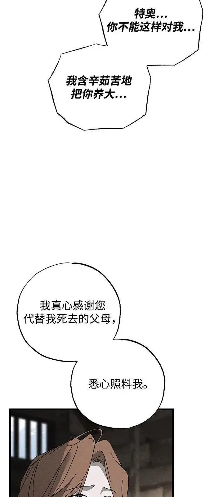 《憎恨我的丈夫失忆了》第70话图6