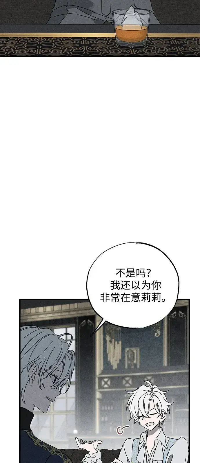 《憎恨我的丈夫失忆了》第70话图60