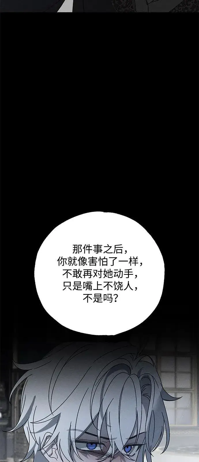《憎恨我的丈夫失忆了》第70话图68