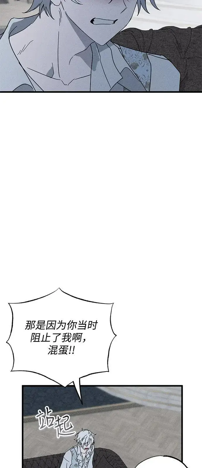 《憎恨我的丈夫失忆了》第70话图69