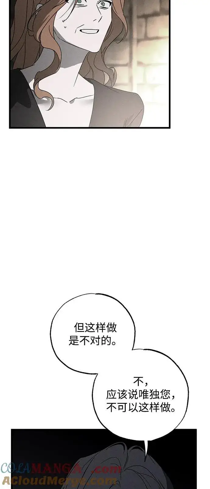 《憎恨我的丈夫失忆了》第70话图7