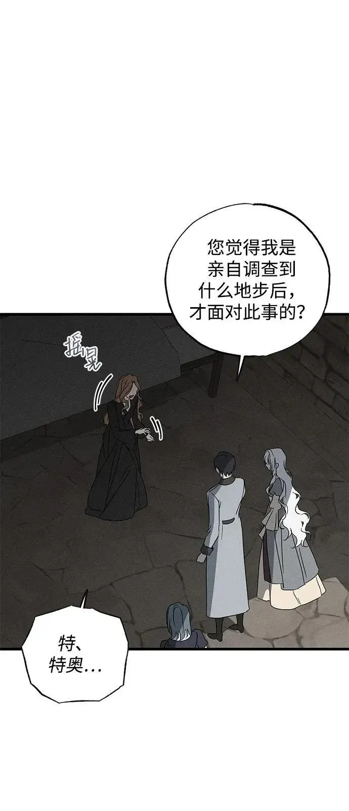 《憎恨我的丈夫失忆了》第70话图9