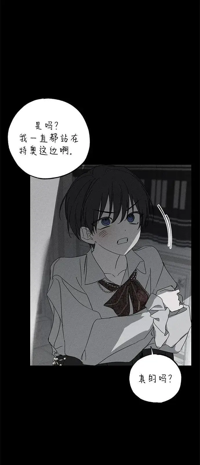 《憎恨我的丈夫失忆了》第71话图11