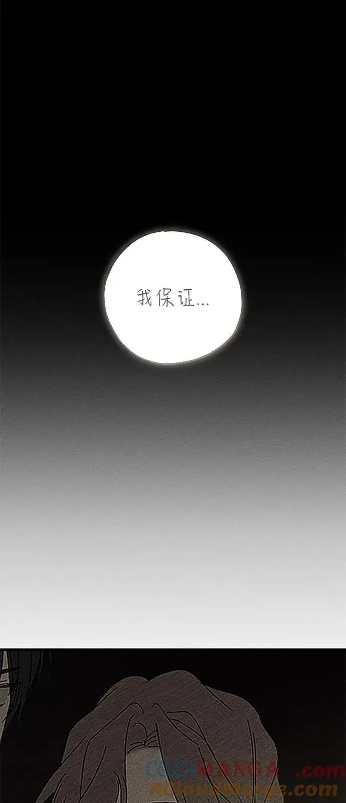《憎恨我的丈夫失忆了》第71话图13