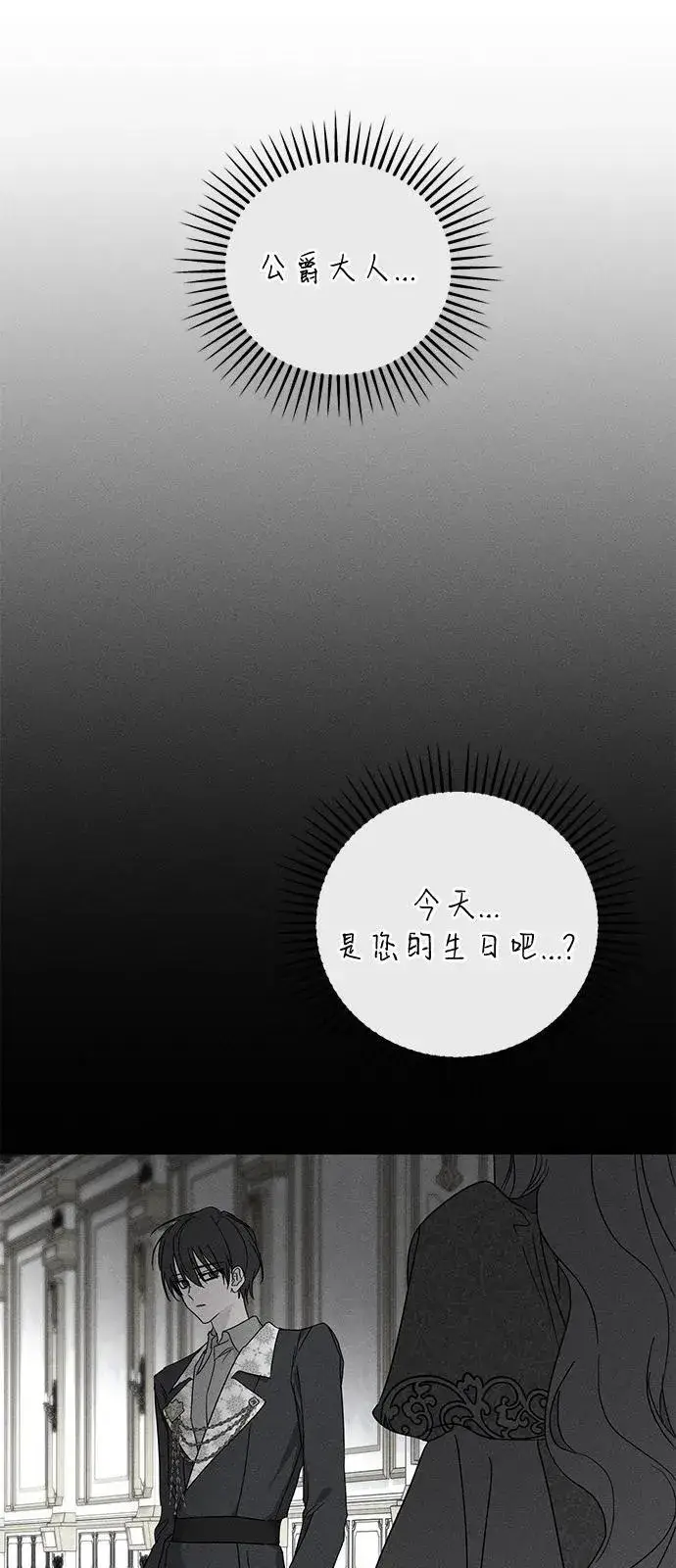 《憎恨我的丈夫失忆了》第71话图36