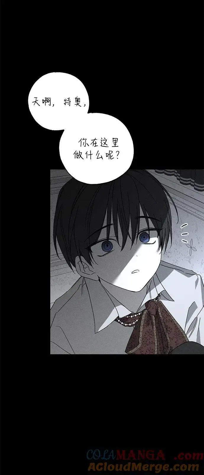 《憎恨我的丈夫失忆了》第71话图4