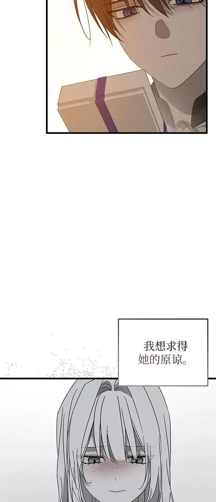 《憎恨我的丈夫失忆了》第71话图41