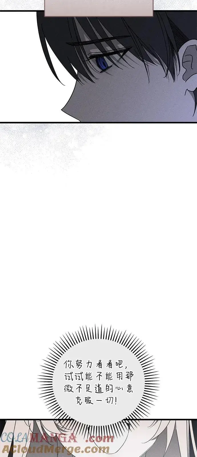 《憎恨我的丈夫失忆了》第71话图43