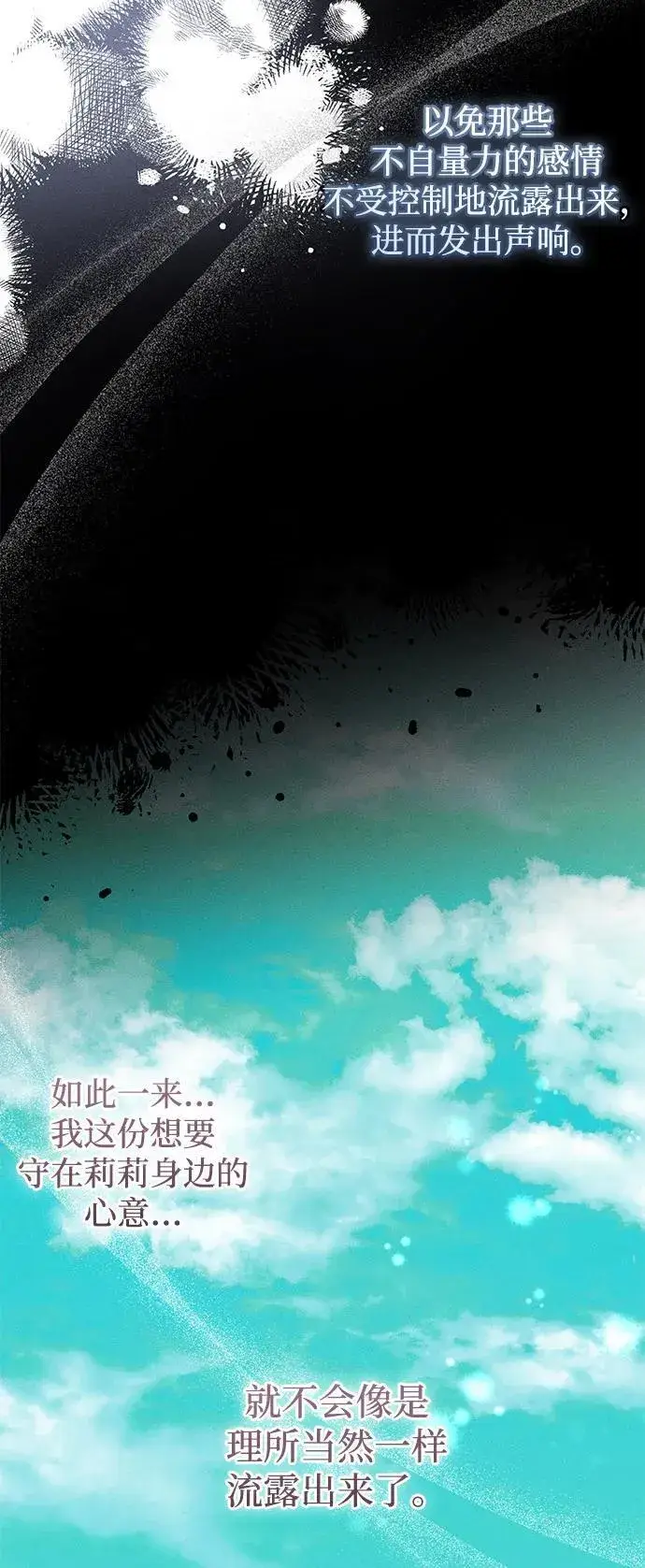 《憎恨我的丈夫失忆了》第71话图47