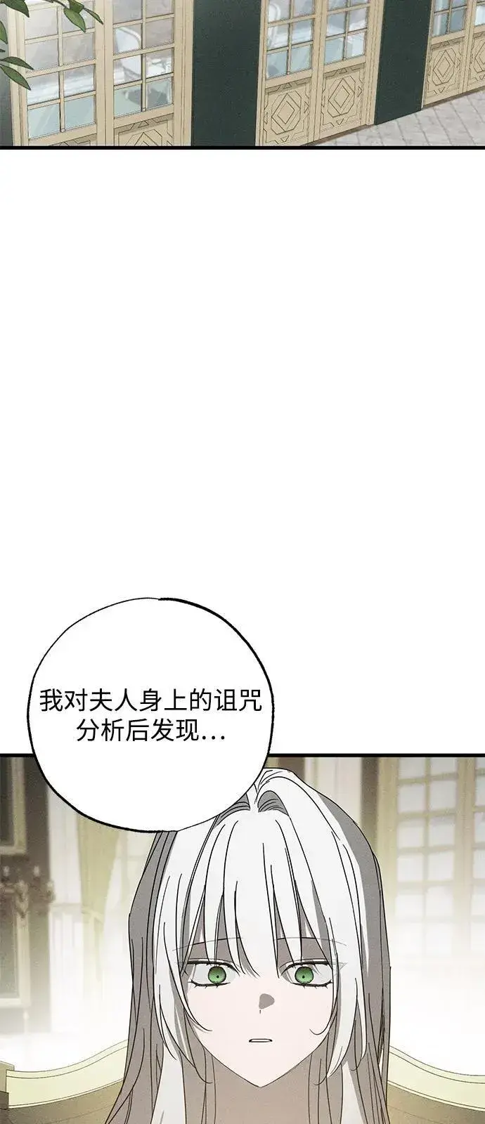 《憎恨我的丈夫失忆了》第71话图51