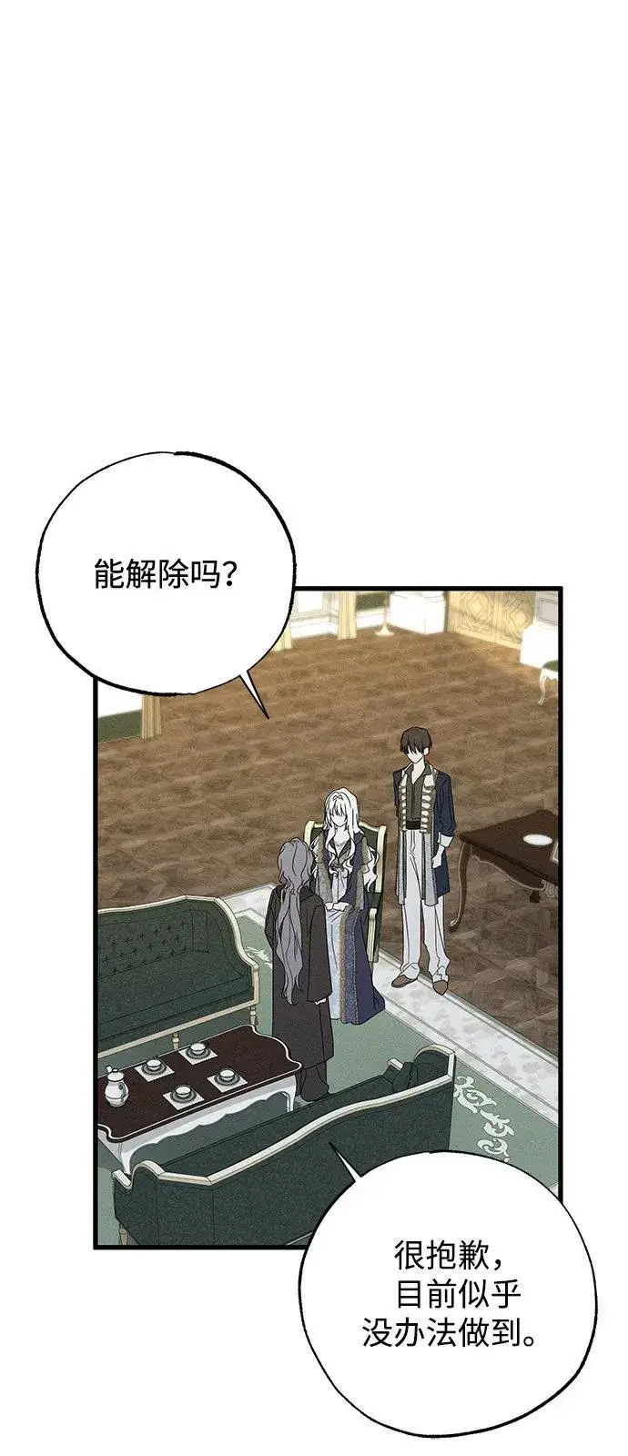 《憎恨我的丈夫失忆了》第71话图53