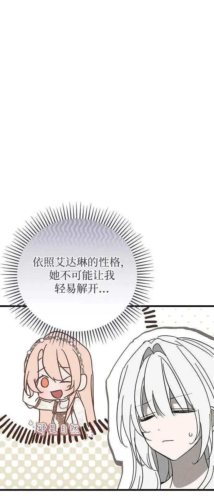 《憎恨我的丈夫失忆了》第71话图54