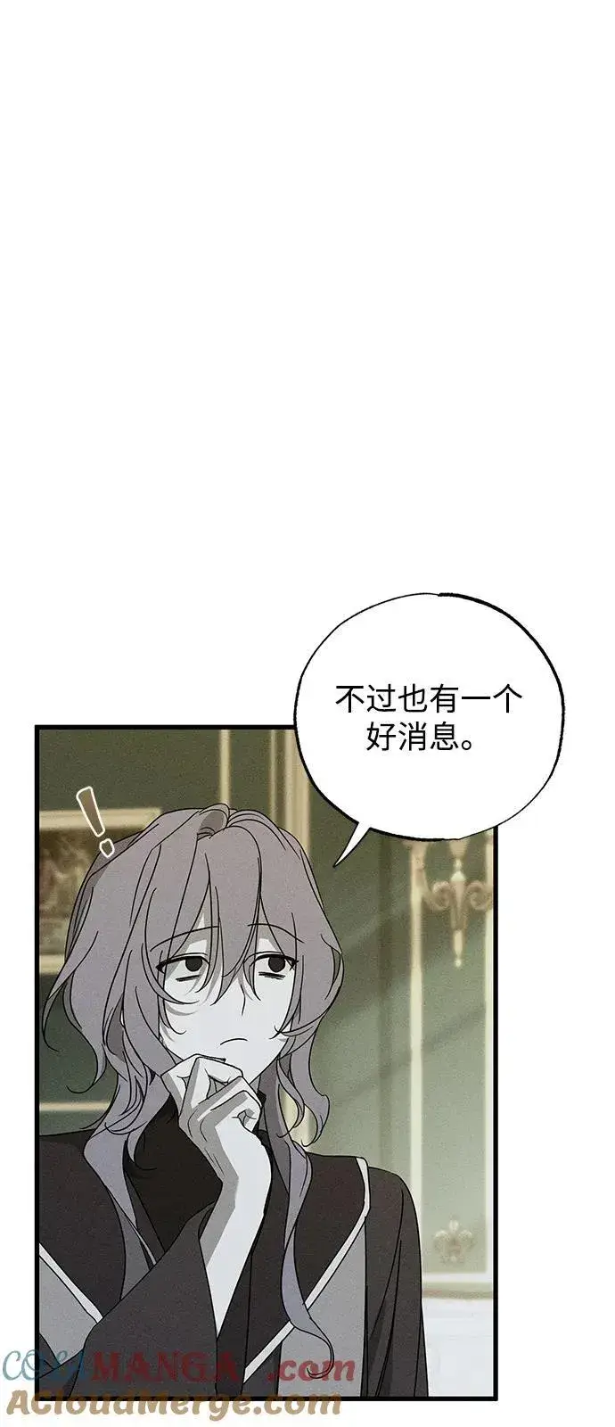 《憎恨我的丈夫失忆了》第71话图55