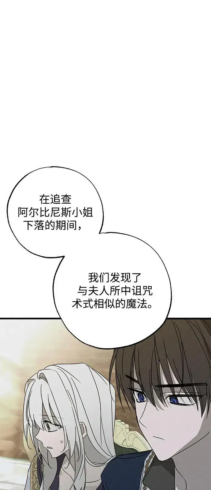 《憎恨我的丈夫失忆了》第71话图56