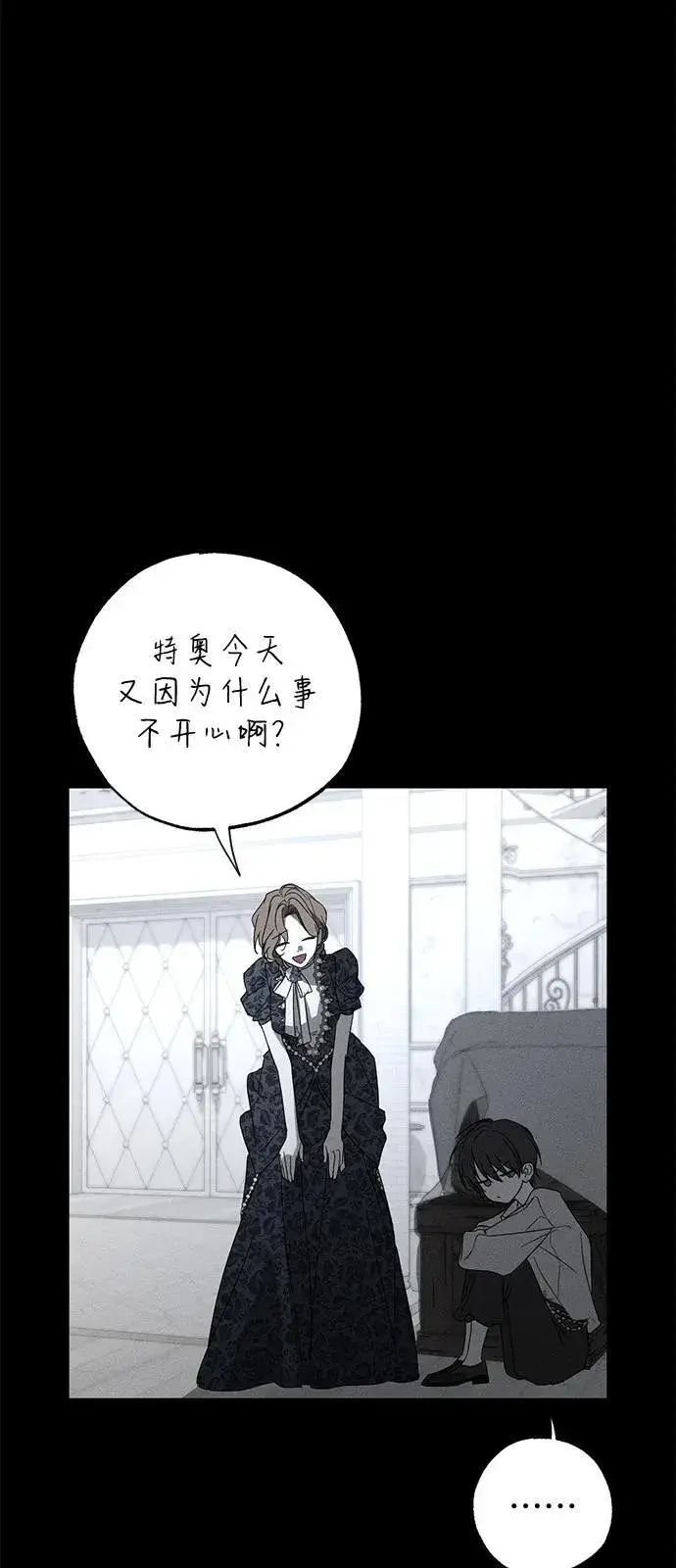 《憎恨我的丈夫失忆了》第71话图6