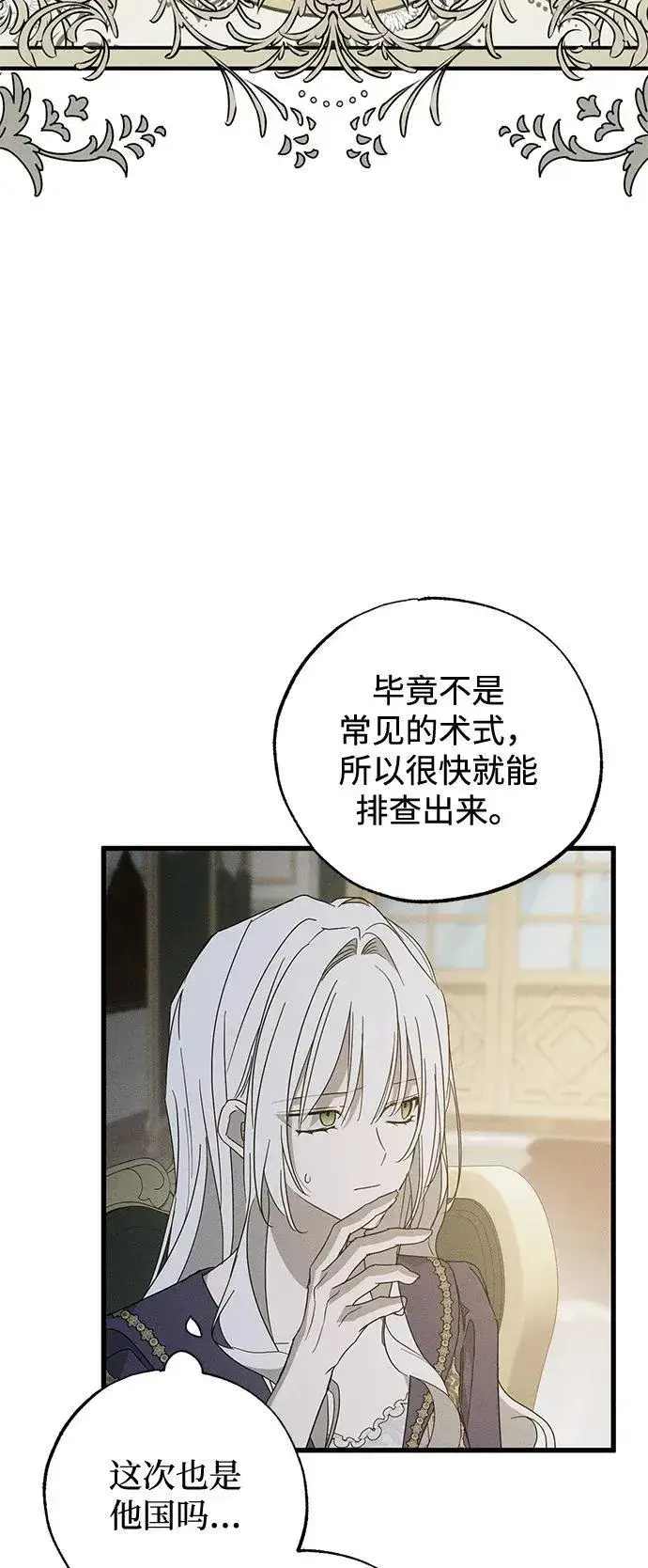 《憎恨我的丈夫失忆了》第71话图62