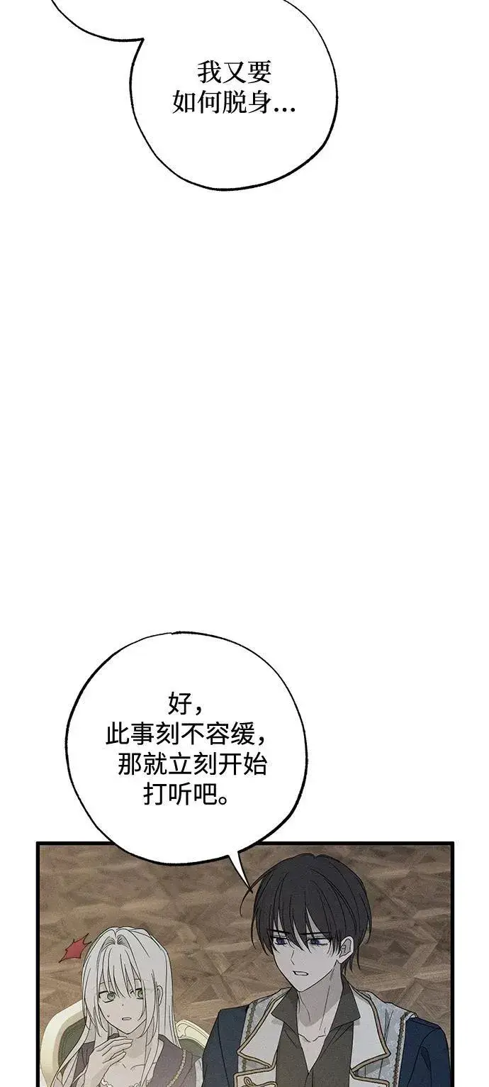 《憎恨我的丈夫失忆了》第71话图63