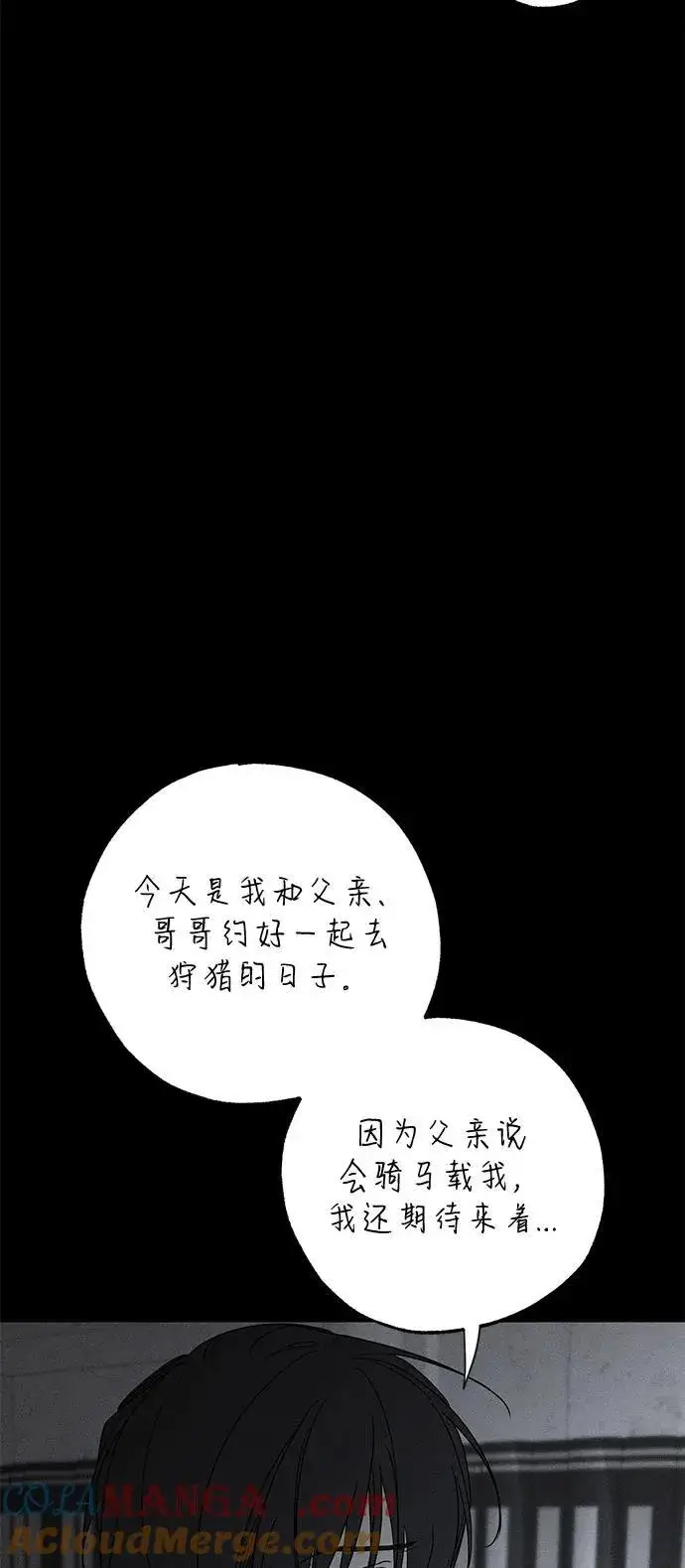 《憎恨我的丈夫失忆了》第71话图7