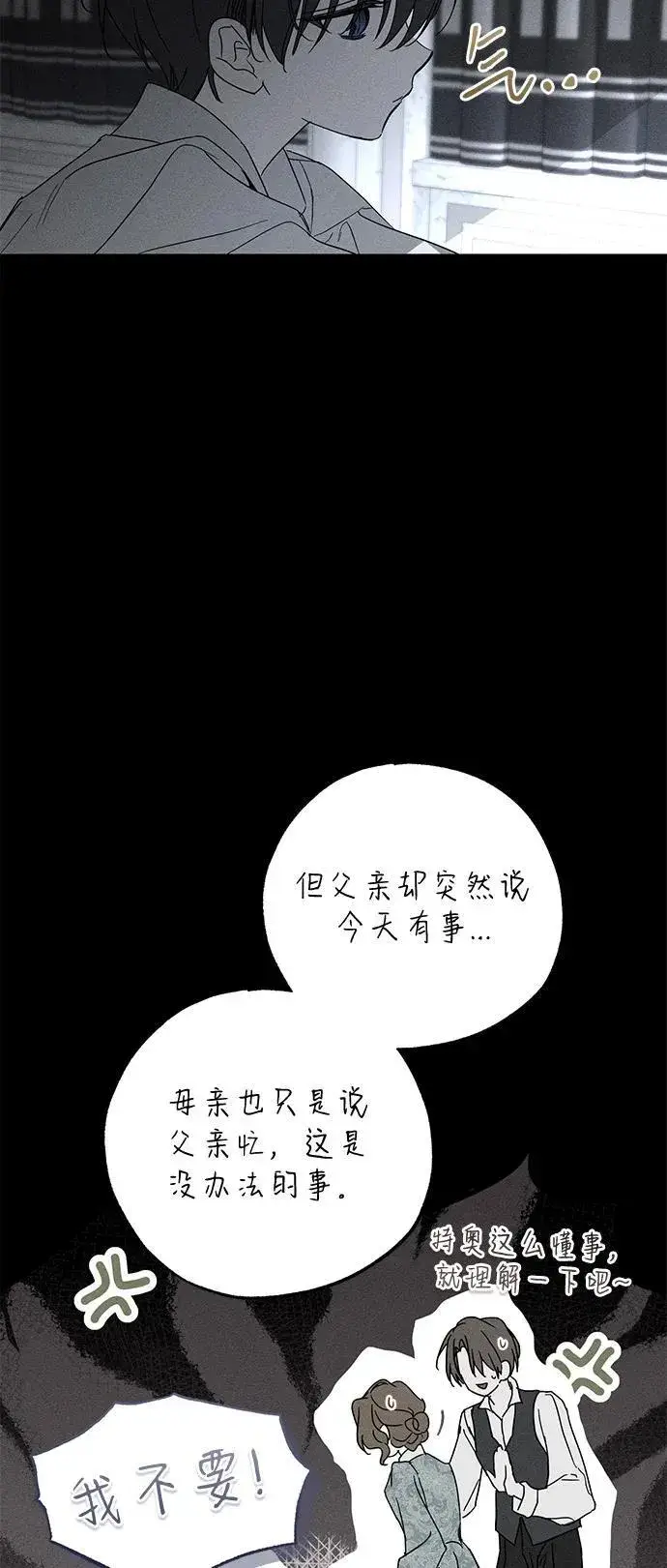 《憎恨我的丈夫失忆了》第71话图8