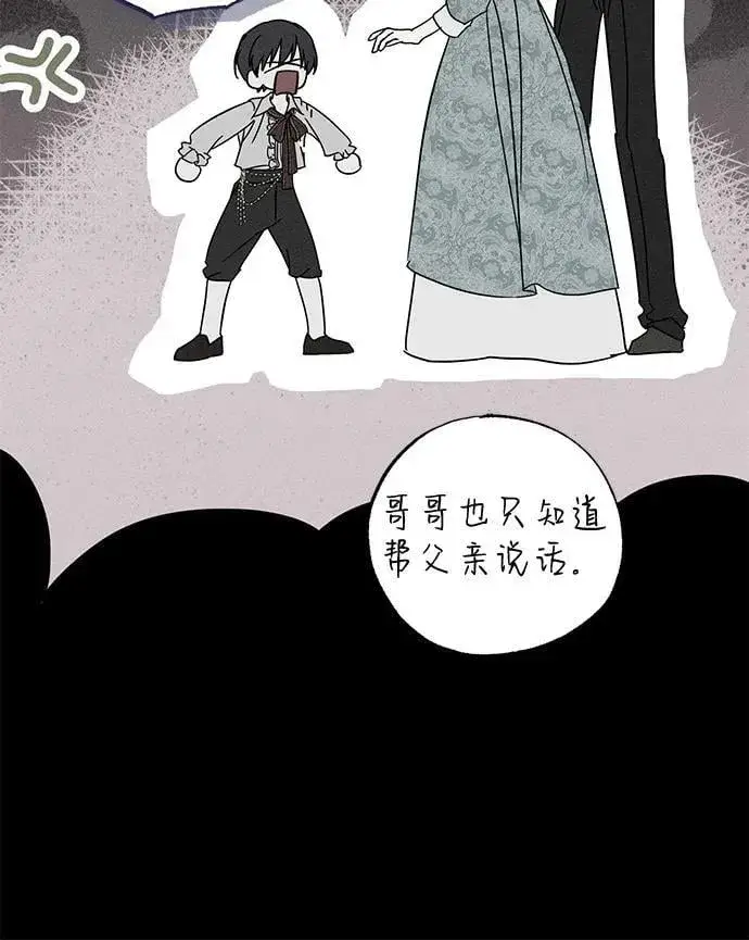 《憎恨我的丈夫失忆了》第71话图9