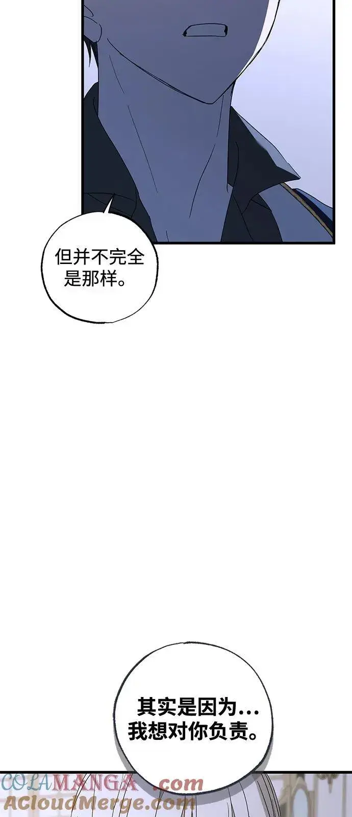 《憎恨我的丈夫失忆了》第72话图10