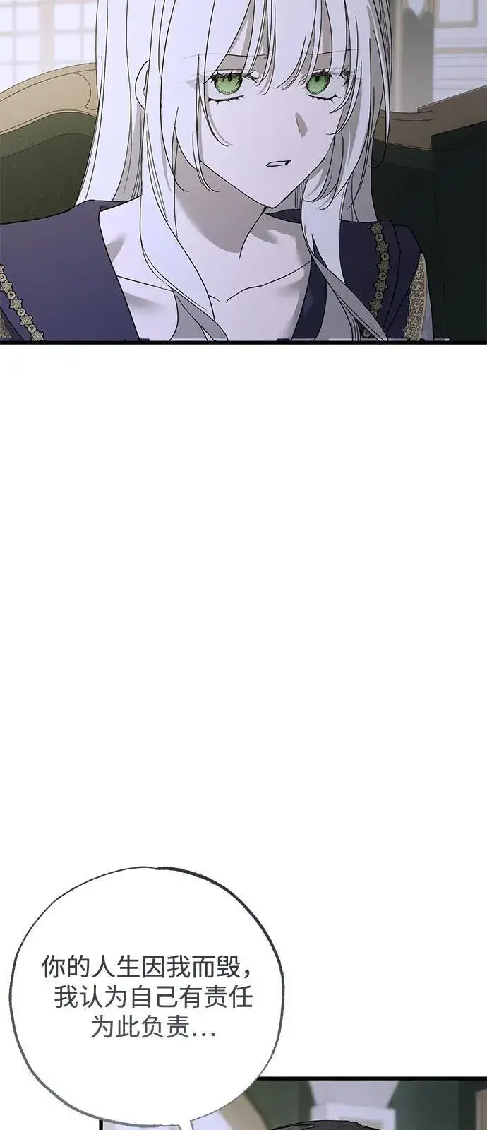 《憎恨我的丈夫失忆了》第72话图11