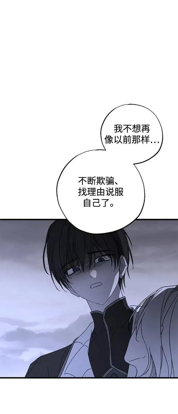 《憎恨我的丈夫失忆了》第72话图14