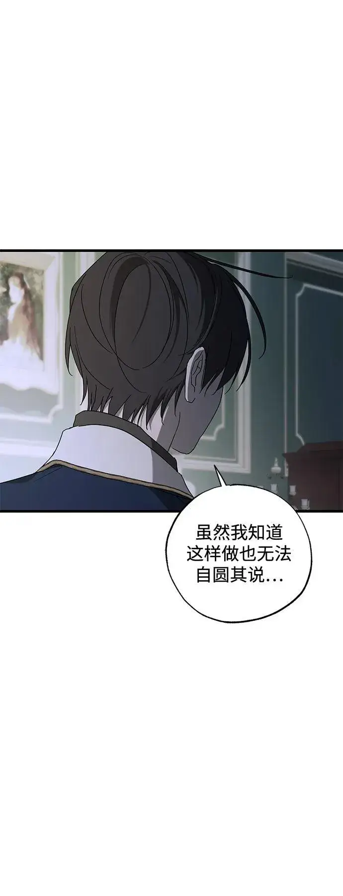 《憎恨我的丈夫失忆了》第72话图15