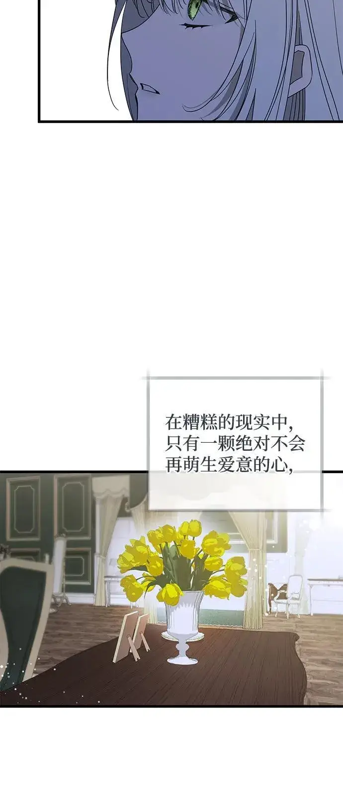 《憎恨我的丈夫失忆了》第72话图21