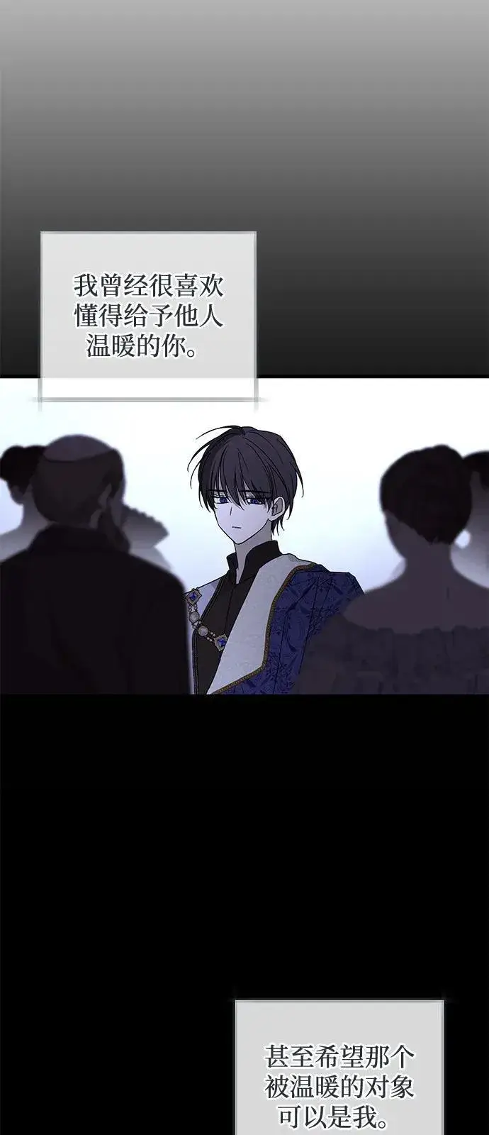 《憎恨我的丈夫失忆了》第72话图24