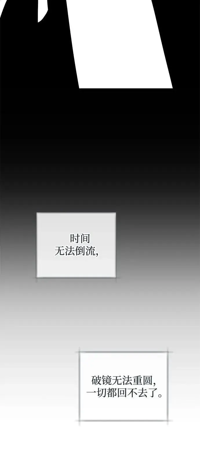 《憎恨我的丈夫失忆了》第72话图26