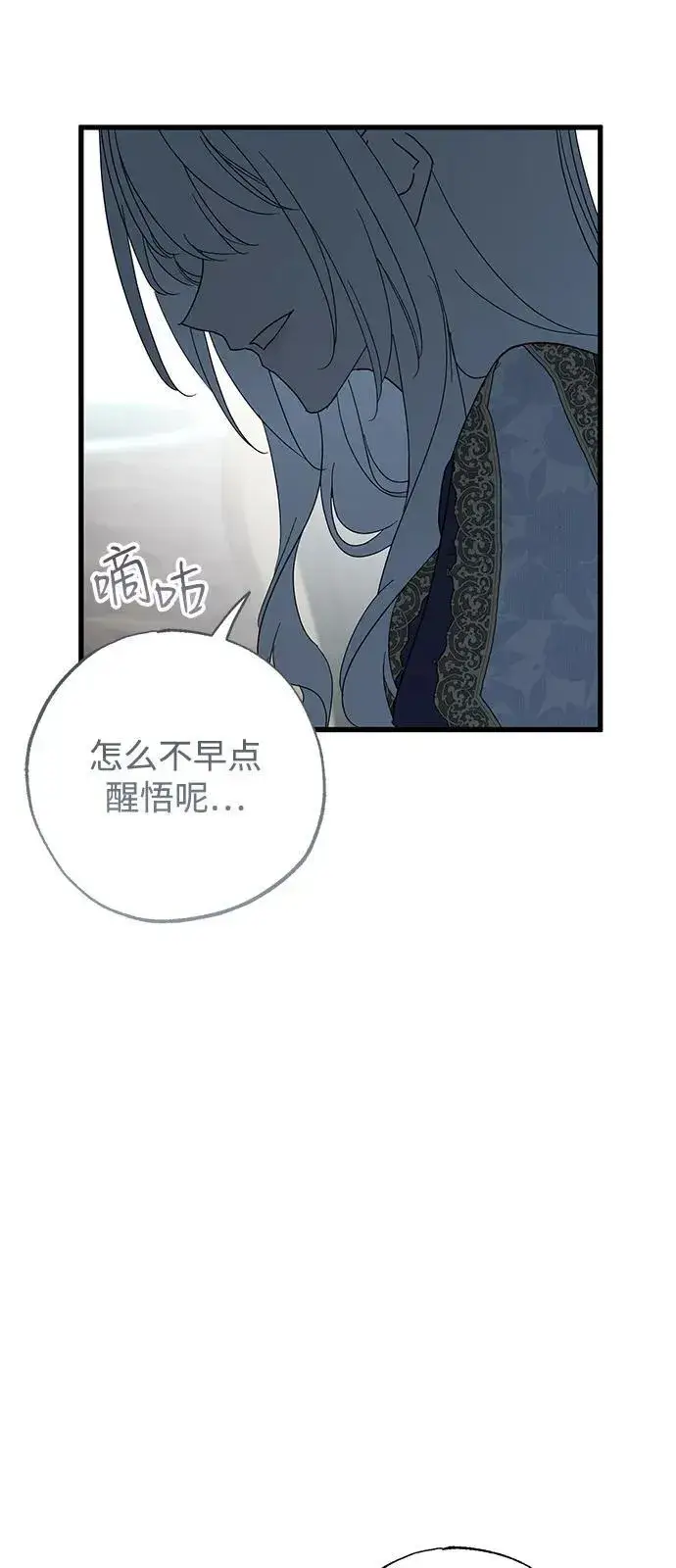 《憎恨我的丈夫失忆了》第72话图27