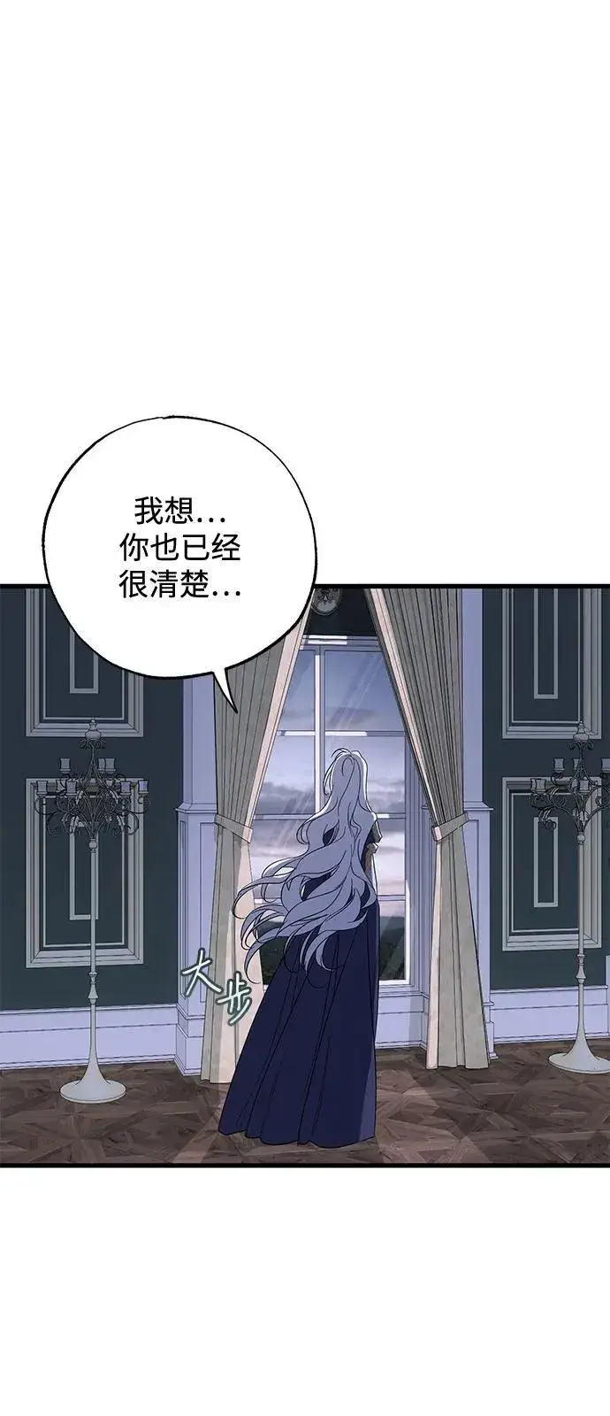 《憎恨我的丈夫失忆了》第72话图30