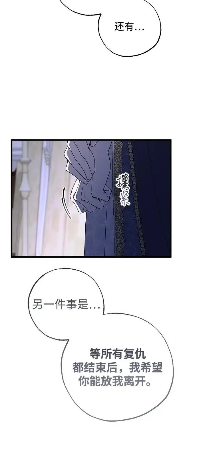 《憎恨我的丈夫失忆了》第72话图39