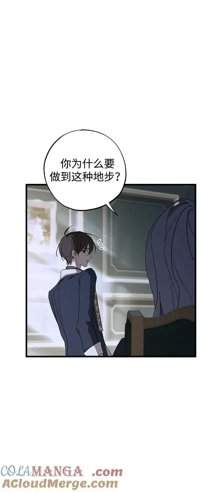 《憎恨我的丈夫失忆了》第72话图4