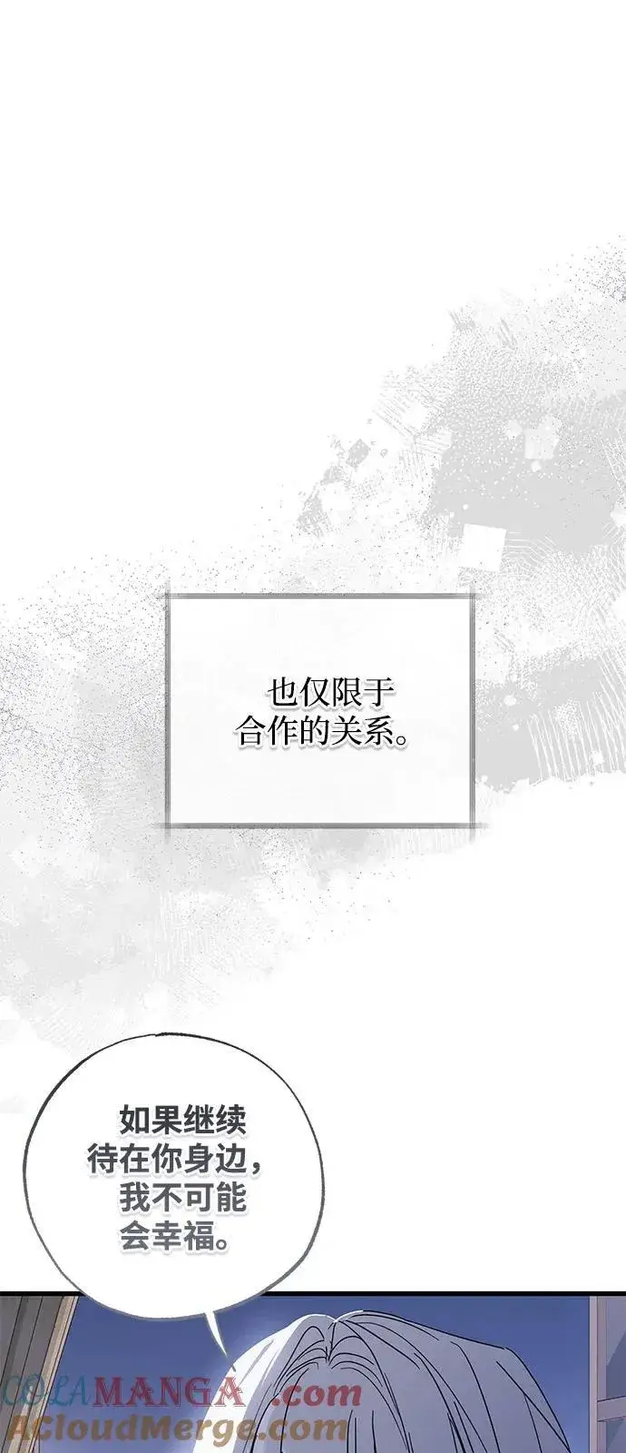 《憎恨我的丈夫失忆了》第72话图40