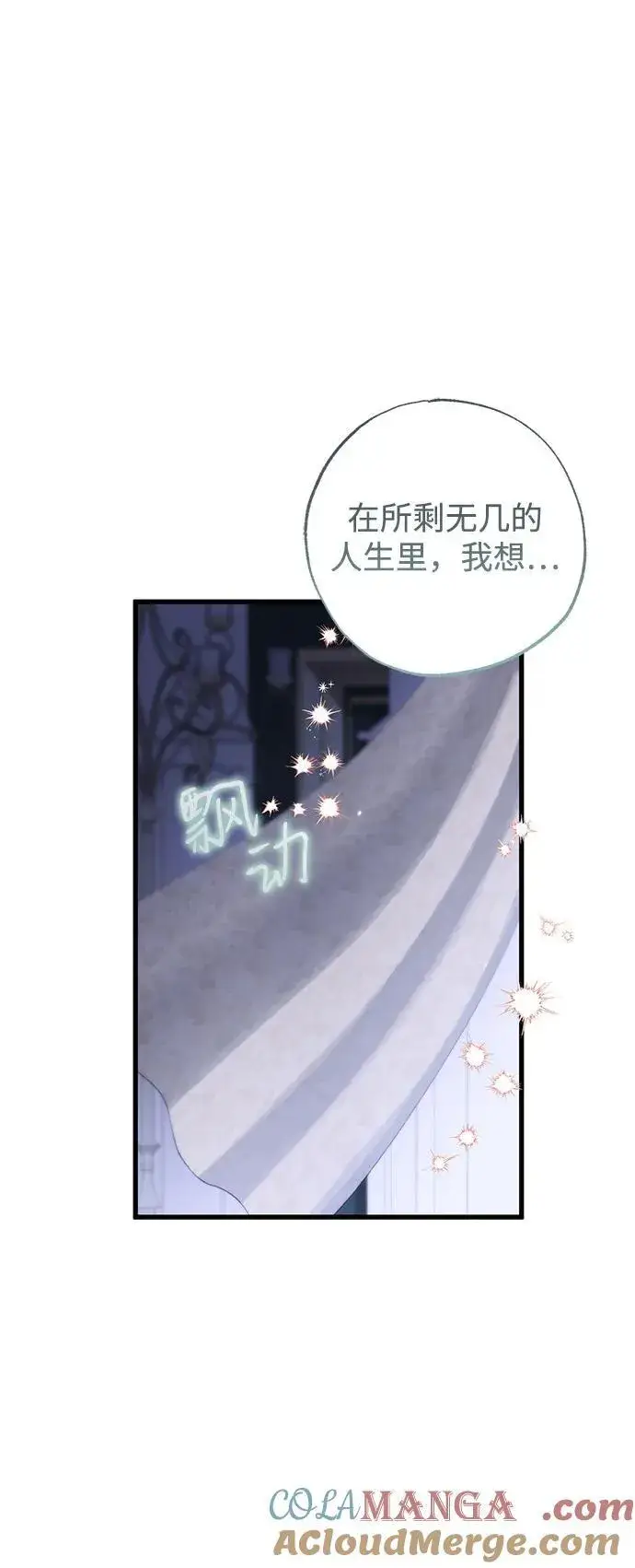 《憎恨我的丈夫失忆了》第72话图43