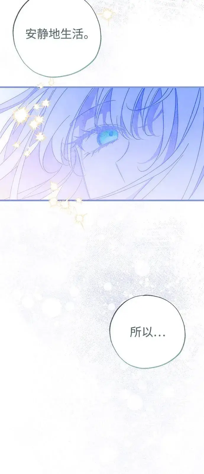 《憎恨我的丈夫失忆了》第72话图45