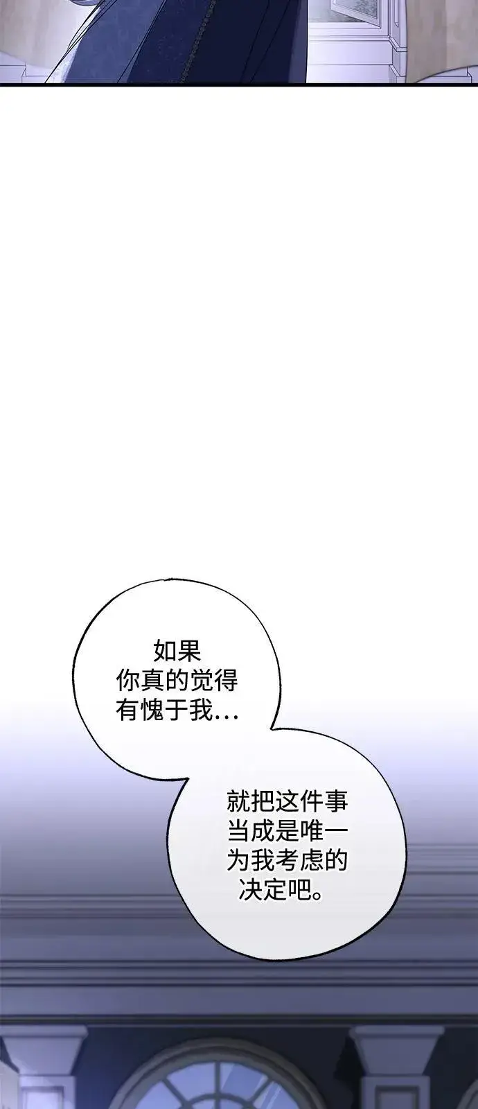 《憎恨我的丈夫失忆了》第72话图47