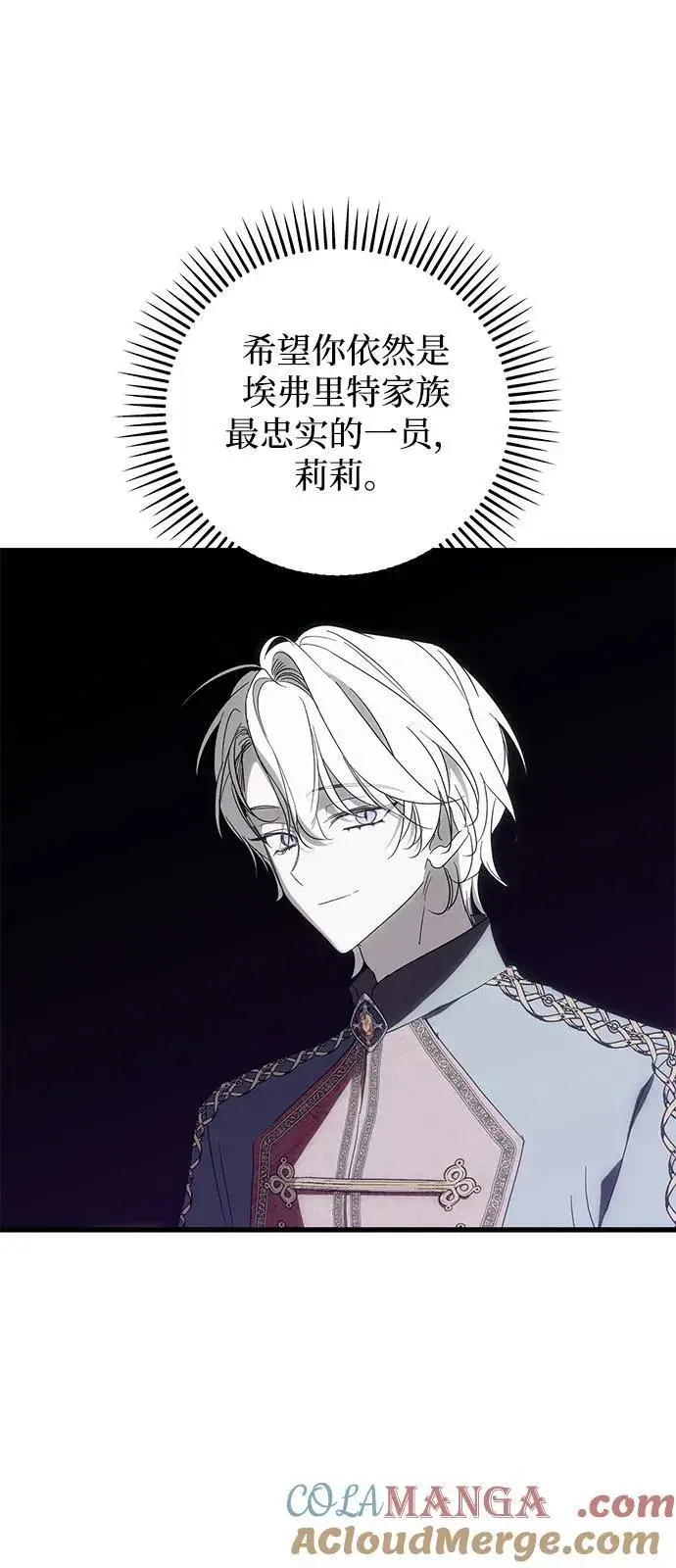 《憎恨我的丈夫失忆了》第72话图55