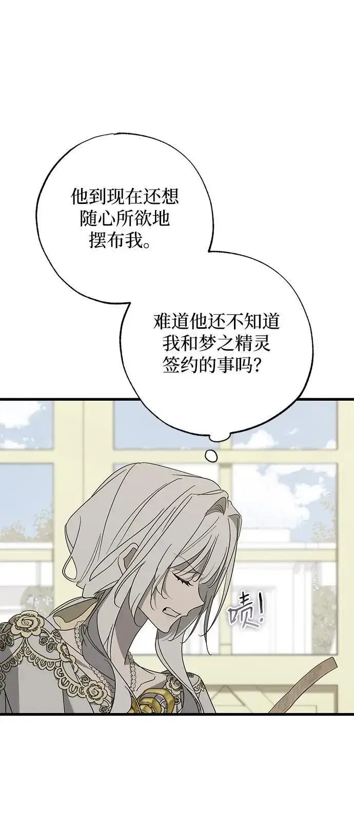 《憎恨我的丈夫失忆了》第72话图56