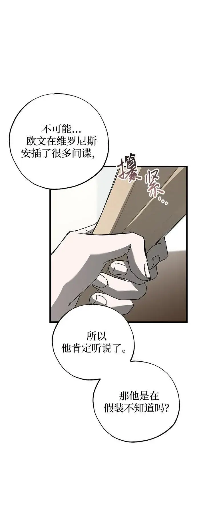 《憎恨我的丈夫失忆了》第72话图57